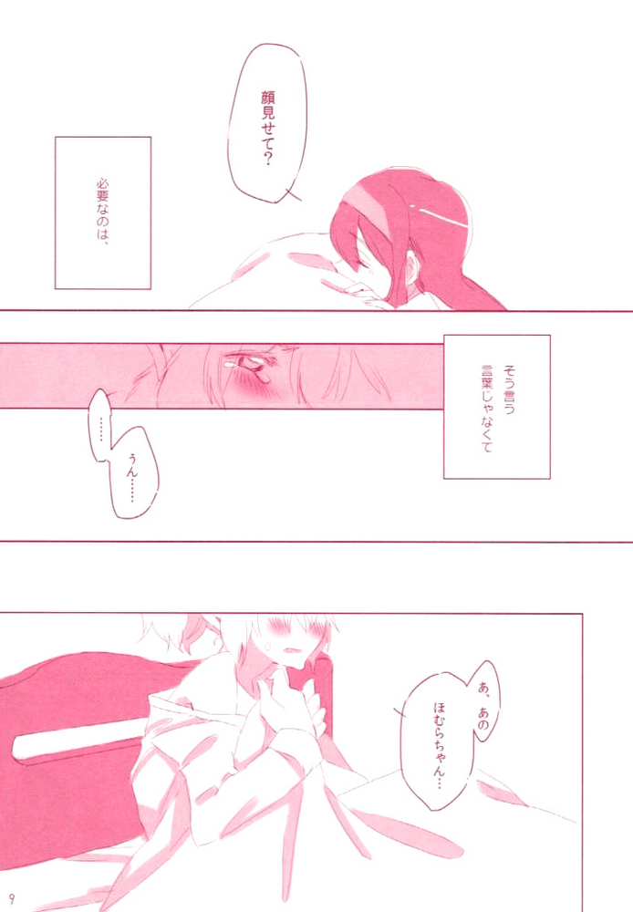 [Astllatte (Sorato)] moment dolce (Puella Magi Madoka☆Magica) page 8 full