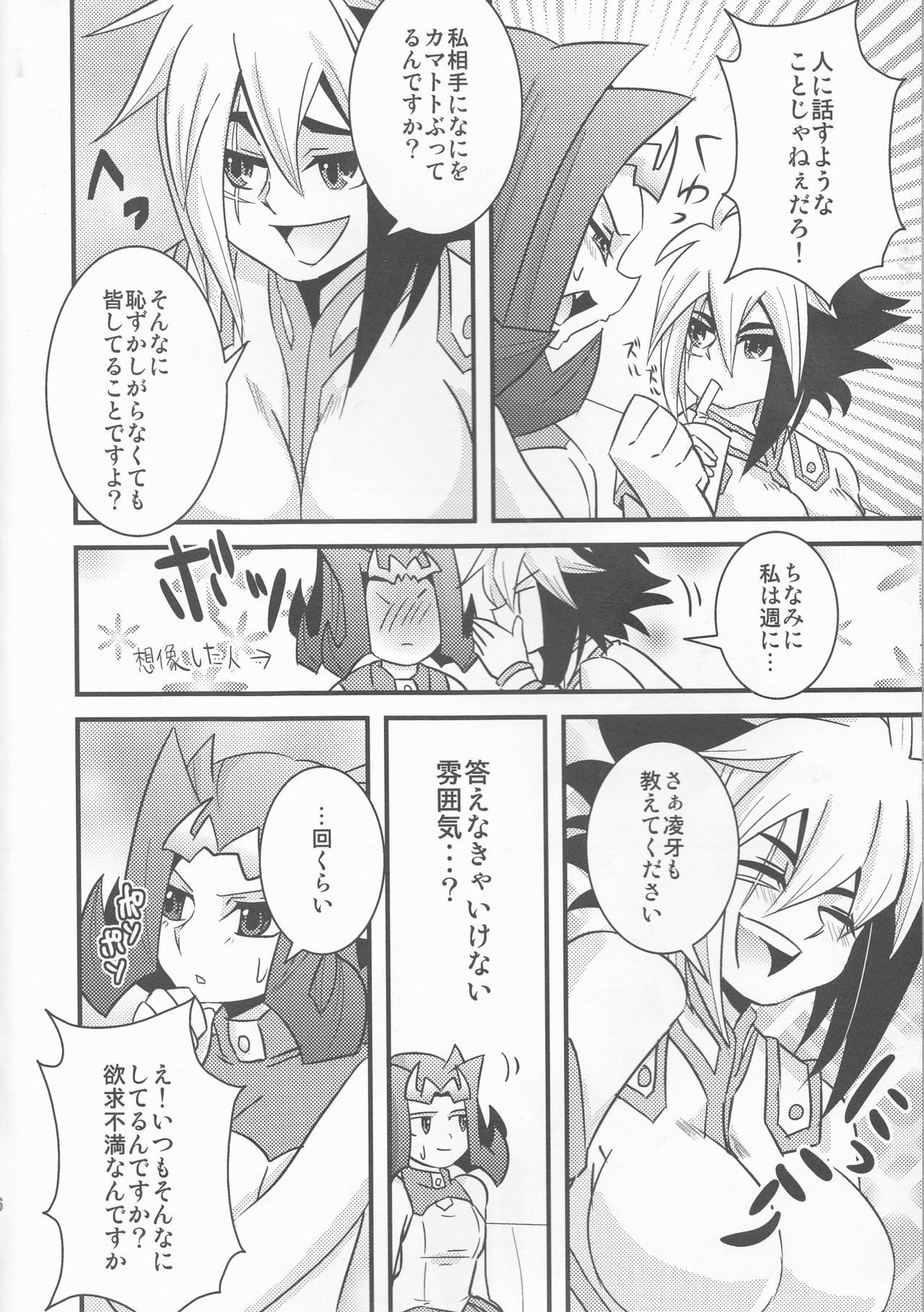 (C82) [Amanatsu Quality (Amu)] Temee! (Yu-Gi-Oh! ZEXAL) page 6 full
