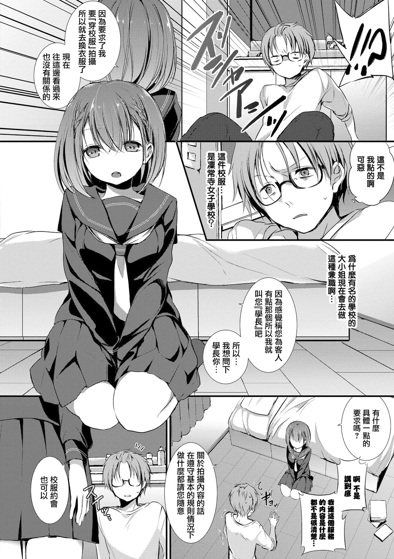 [Nanigawa Rui] Hishatai Rental - Model Rental (Suki No Uragawa) [Chinese] [Digital] page 4 full