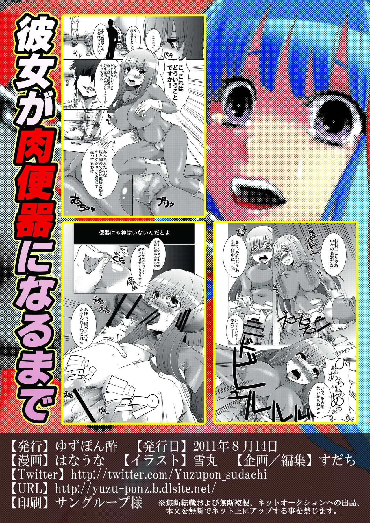 (C80) [Yuzuponz (Hanauna, Sudachi)] Kanojo ga Nikubenki ni Naru Made (Dragon Quest III) [Chinese] [夏月兔与小伙伴协同汉化] page 25 full