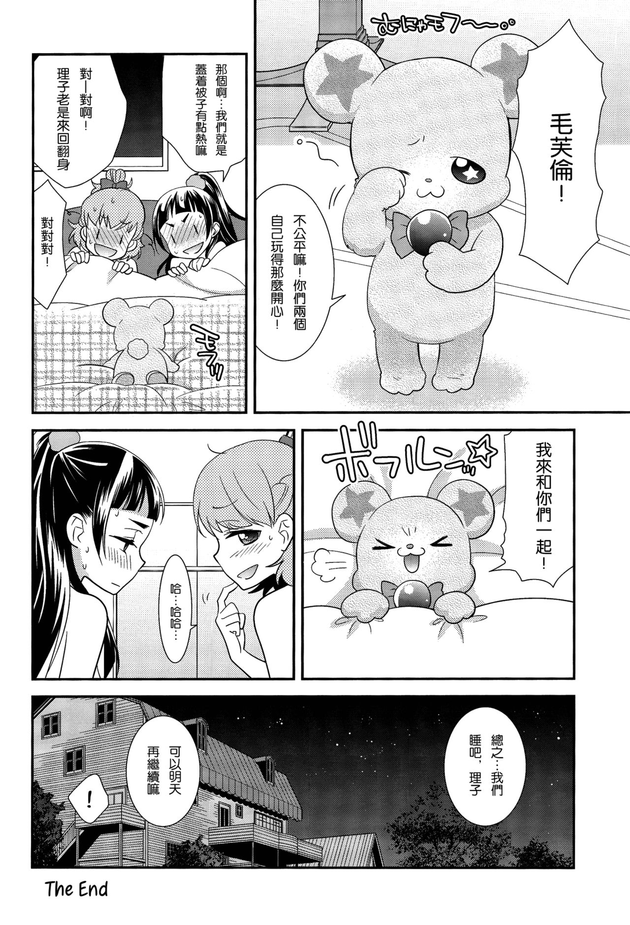 (Rainbow Flavor 14) [Sweet Pea (Ooshima Tomo)] CURE UP↑↑ Himitsu no Wonder Land | Cure UP Secret Treasure Island (Mahou Tsukai Precure!) [Chinese] [沒有漢化] page 26 full