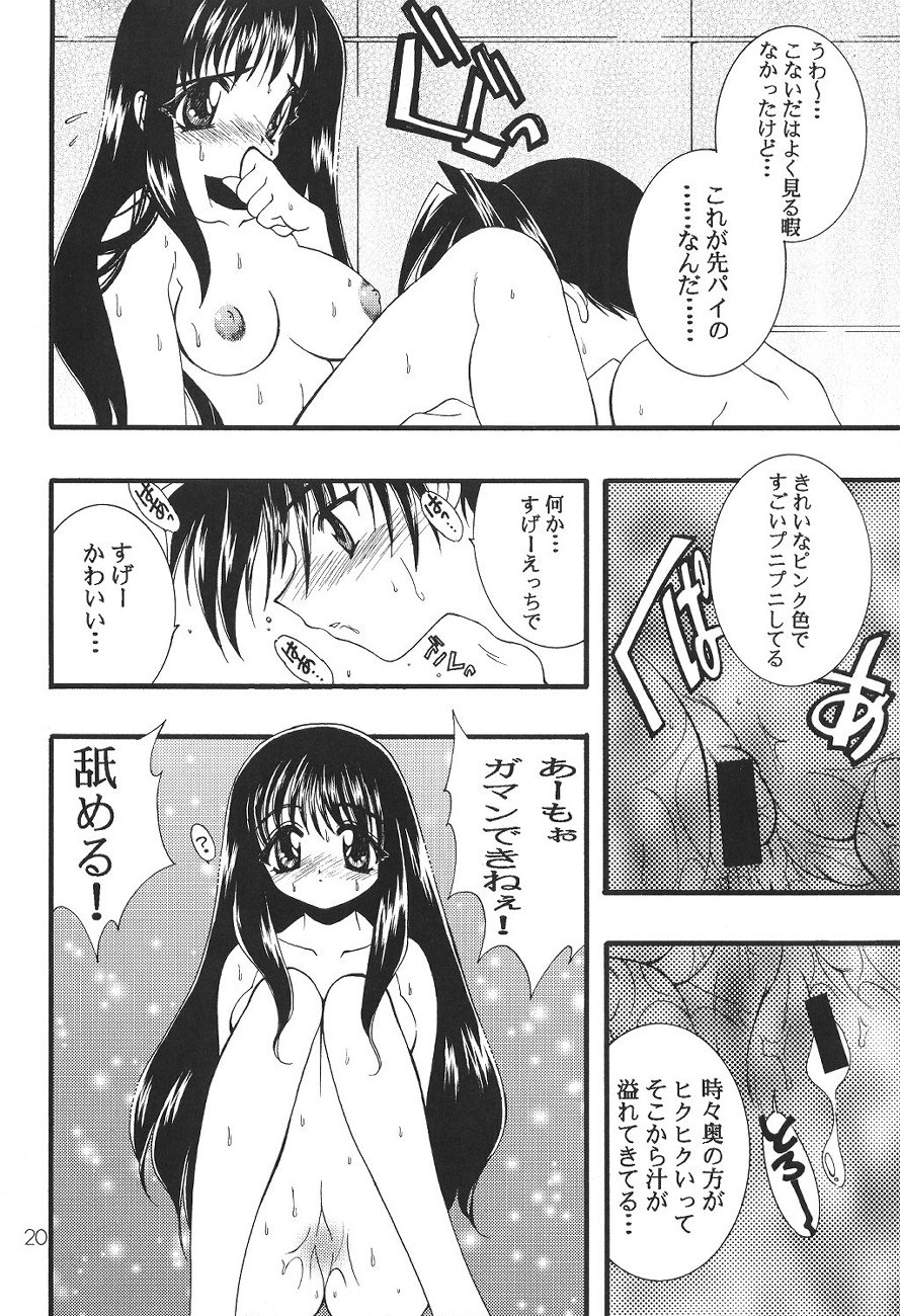 (C55) [SXS (Various)] Peach Up! (Various) page 19 full