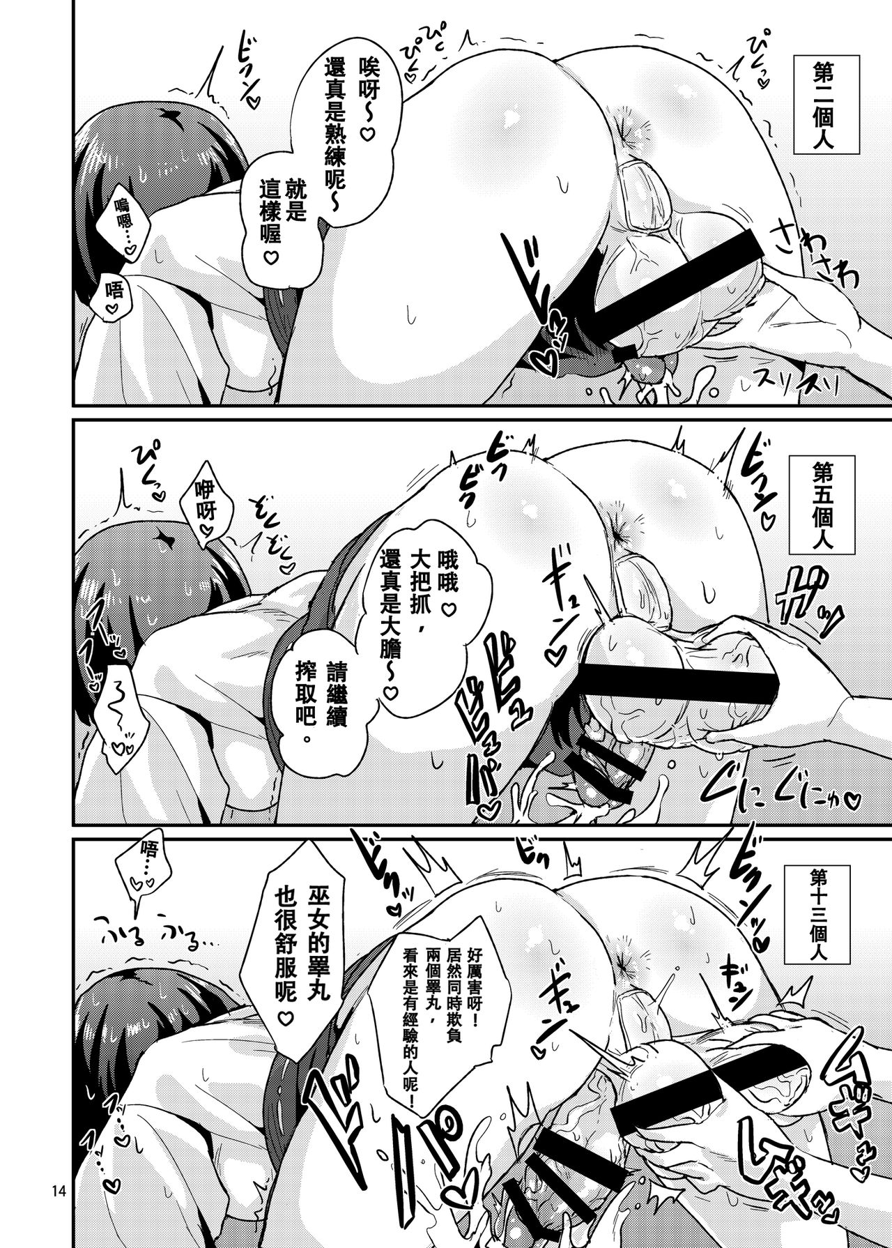 (C92) [Konnyaku Nabe (magifuro Konnyaku)] Tama Miko 丨蛋蛋巫女 [Chinese] page 14 full