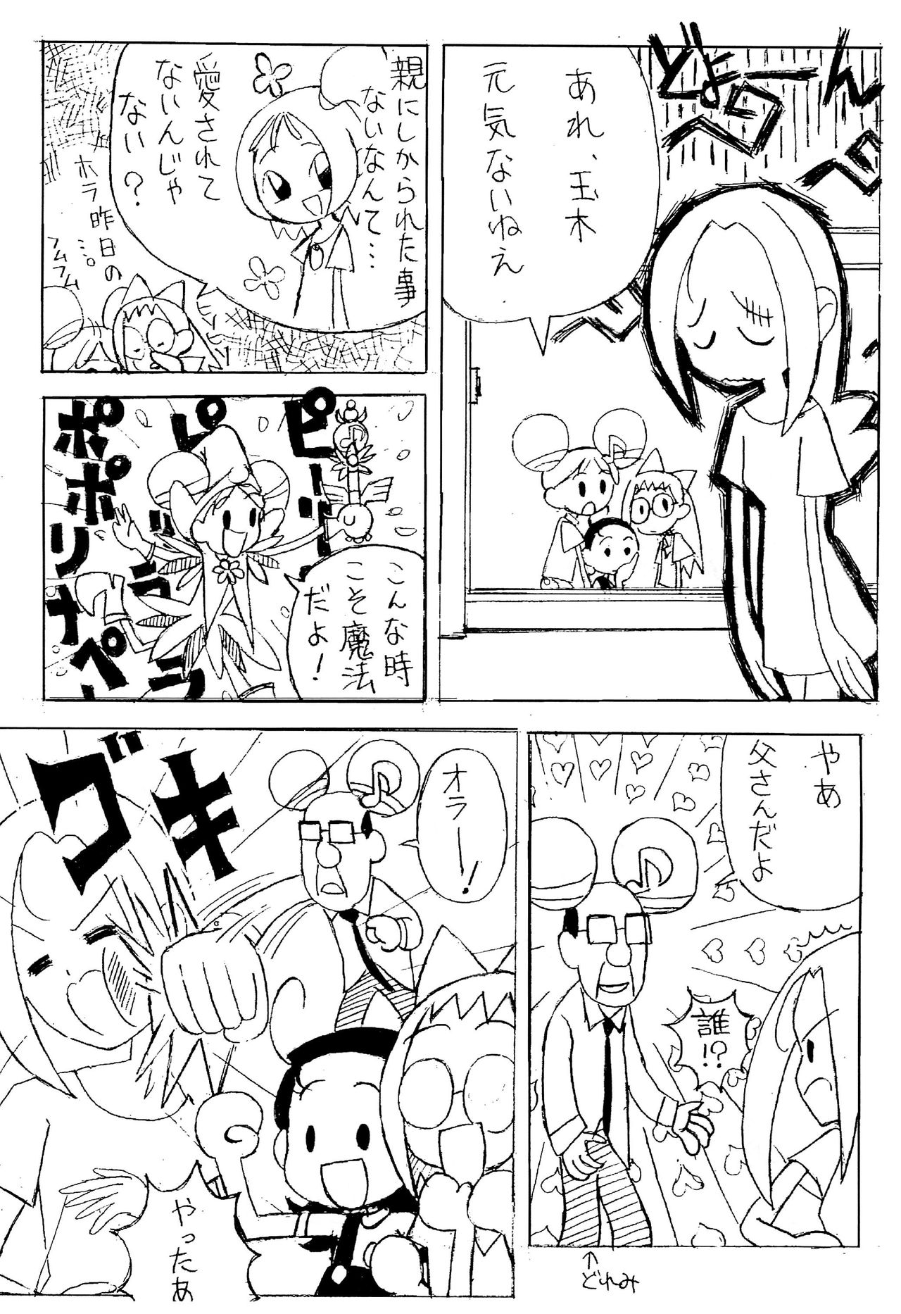 (C58) [Okosama Pancake (Alroune)] Austin Reika DX*DX (Ojamajo Doremi) page 50 full