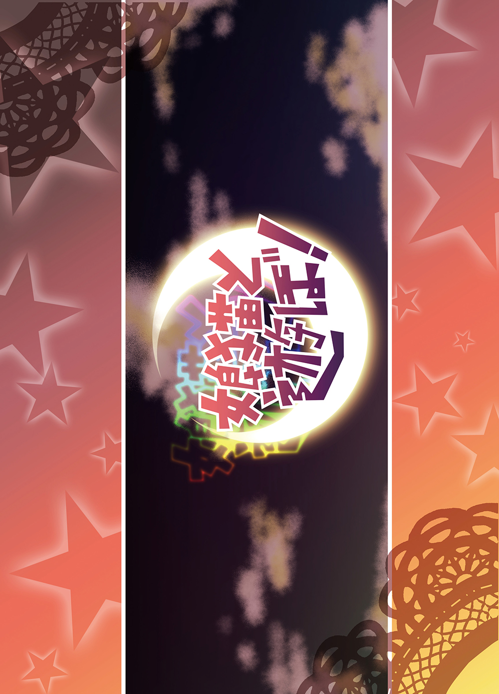 [Nijigen Koubou (Rioemon)] Koneko to Asobo!! (Touhou Project) [Chinese] [落莲汉化组] [Digital] page 27 full
