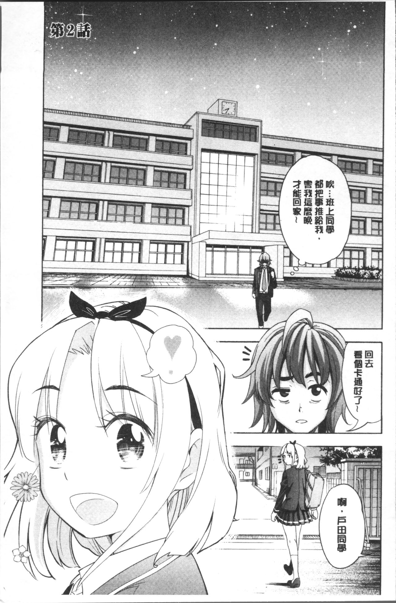 [Enomoto Heights] Ai toka H toka ne | 愛情還有性愛那些事♥ [Chinese] page 29 full