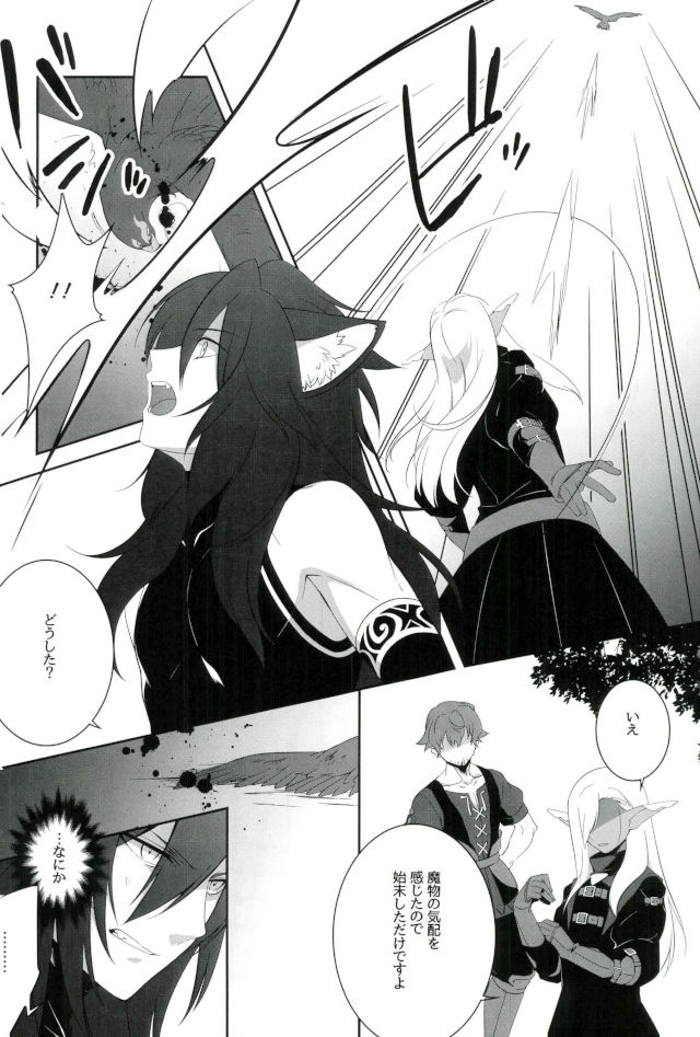 (Another Control 6) [Aterut (Kani)] Zettai Hametsu Riron (Etrian Odyssey) page 5 full