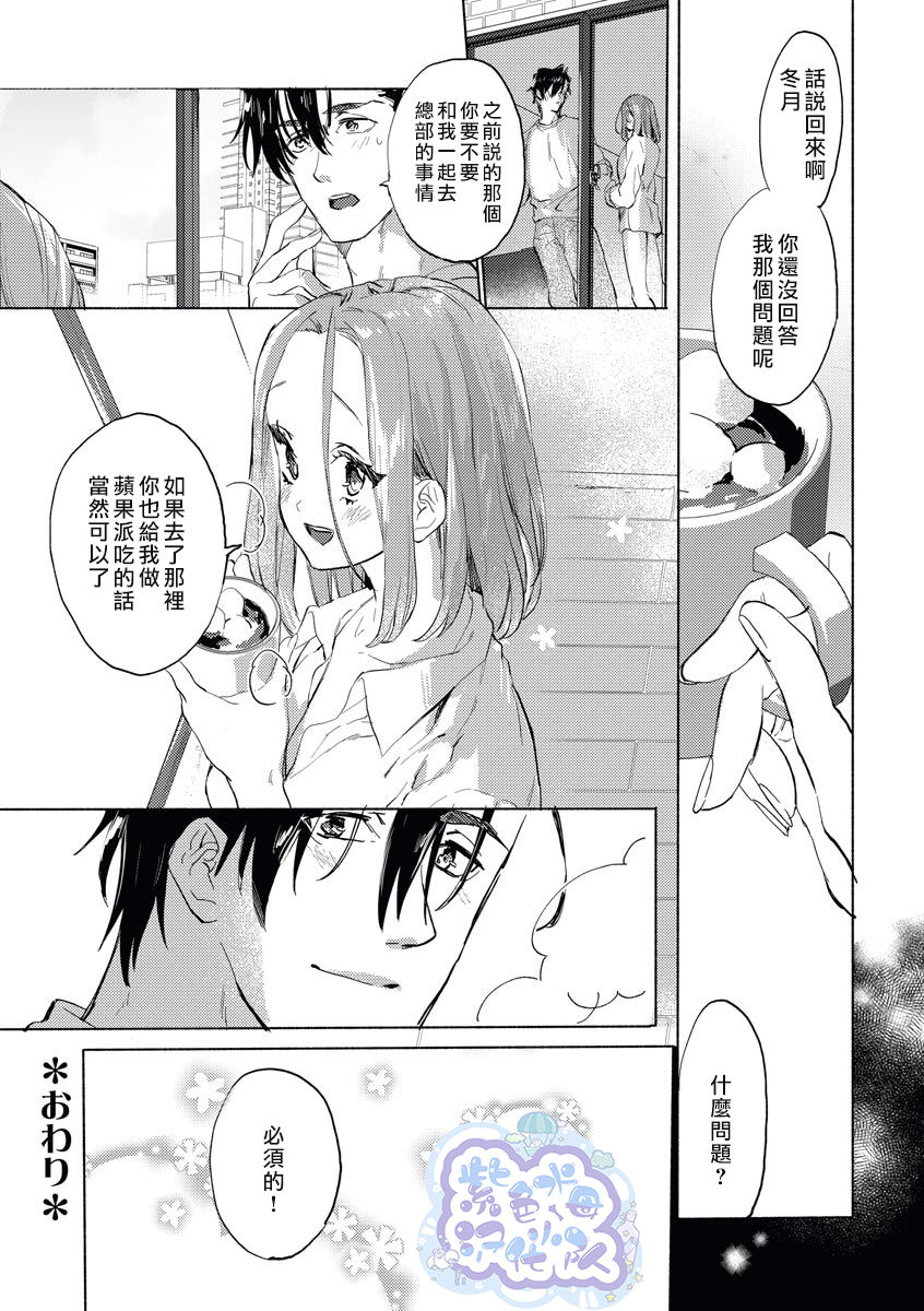 [Serizawa Nae] Elite Joushi no Amakute Furachi na Himitsu | 精英上司甘甜的野蛮系秘密 [Chinese] [紫色水母汉化] page 34 full