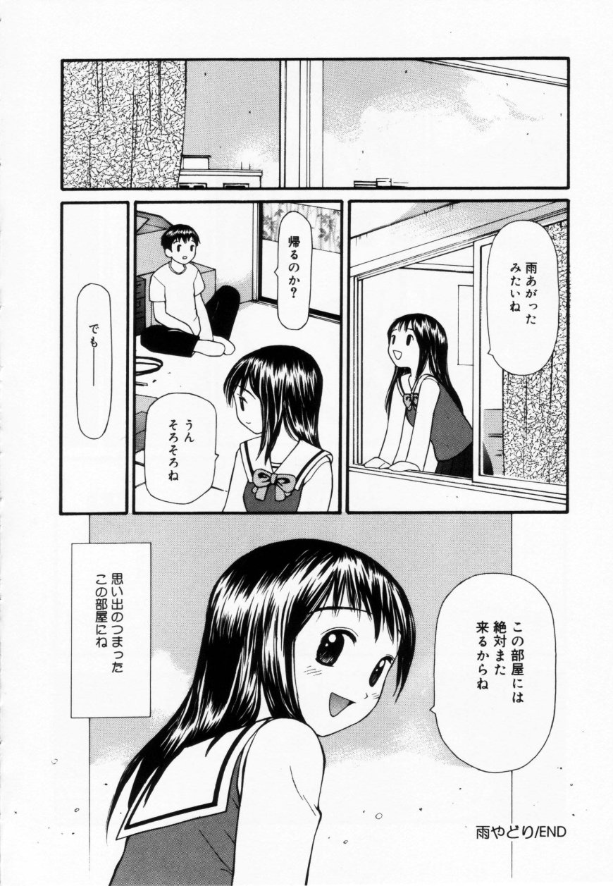 [Sukekiyo] Zubunure no Onna no Ko page 66 full