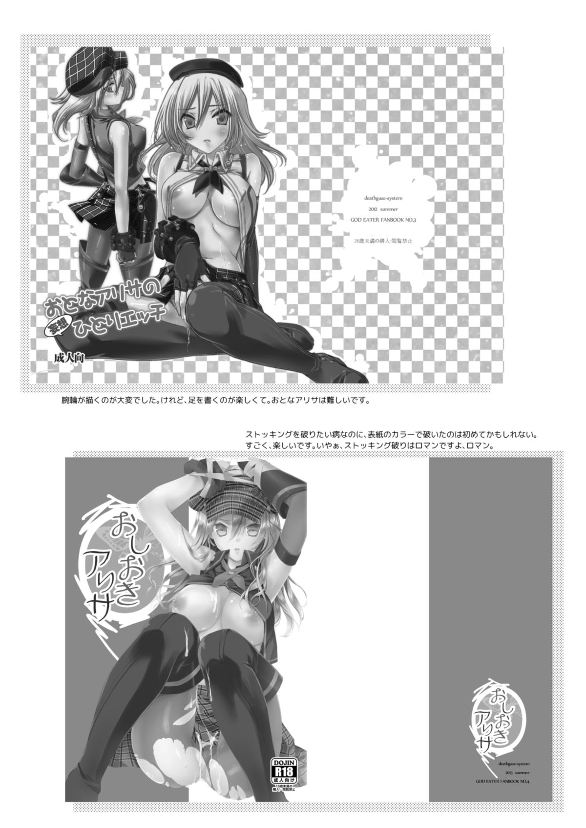 [deathgaze-system (Sid Alice)] Omatome Arisa (God Eater) [Digital] page 65 full