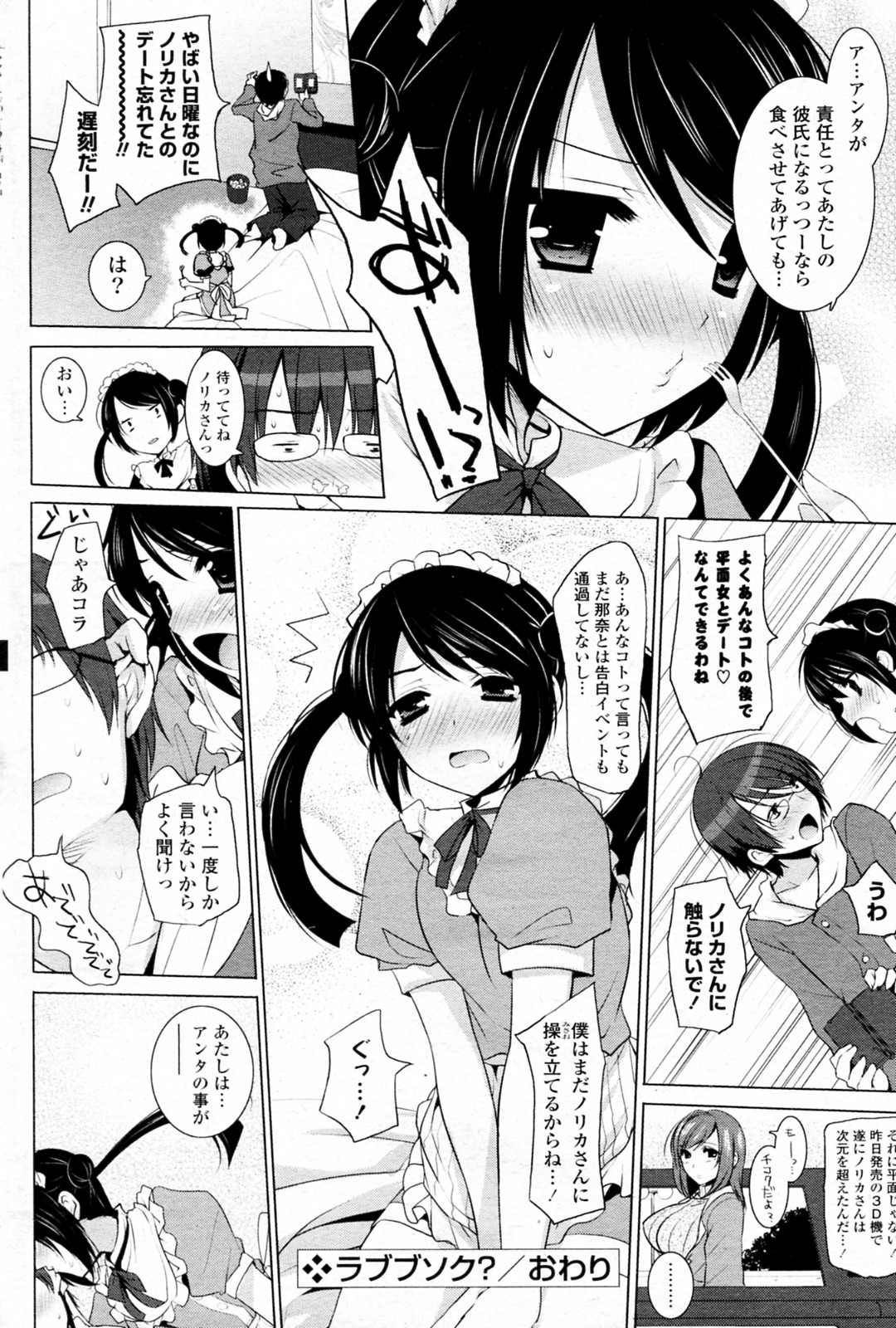 [Mitsu King (honeyking)] Love Busoku? (COMIC P Flirt Vol.10 2011-04) page 16 full