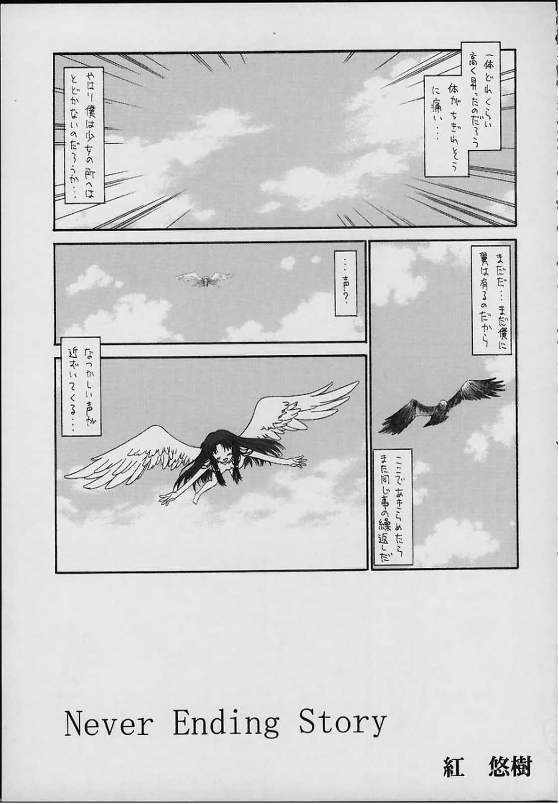 [BLACK ANGEL (Kurenai Yuuki, REN)] Tale (AIR) page 8 full