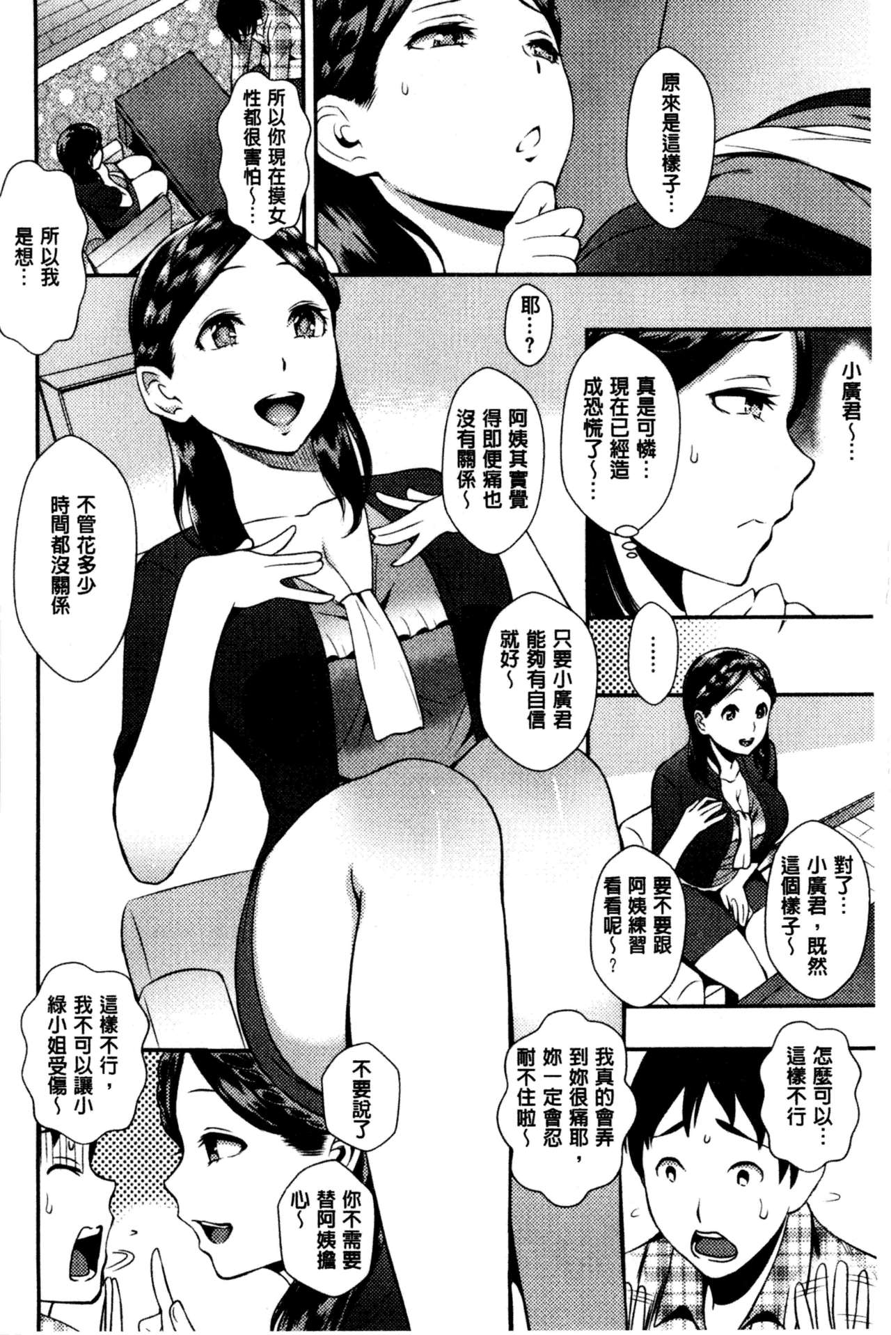 [Tsuge Yasuna] SEX LECTURE | 性愛的講義授業 [Chinese] page 31 full