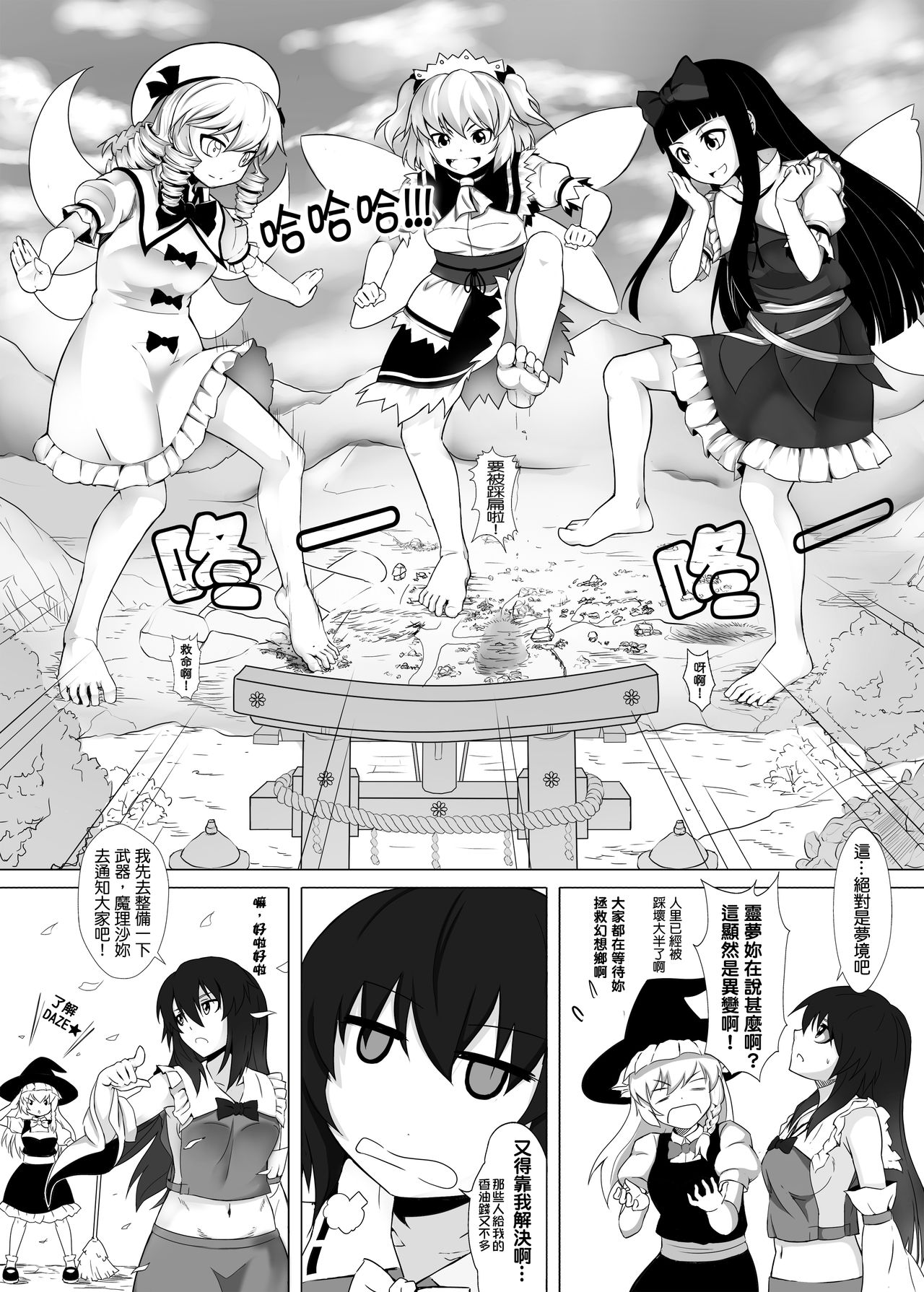 [Kazan no You(Kazan no You)] 幻想鄉異誌 ~一寸之亂~ (Touhou Project) [Chinese] page 16 full