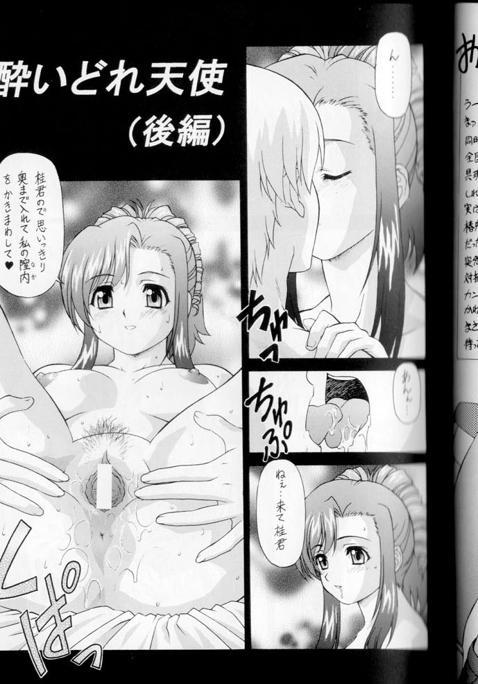 (C65) [VOISIN, DIFFERENT (Various)] TWIN PLANET 3 (Onegai Twins) page 46 full