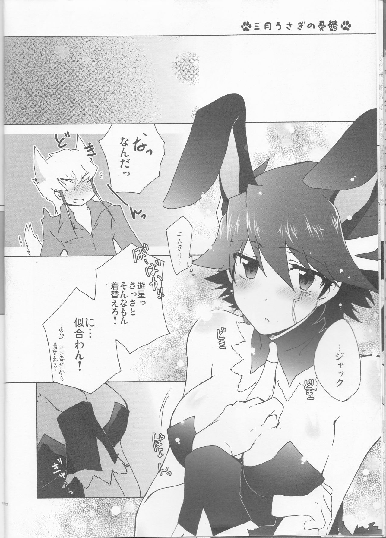 (Chou Manzoku) [Soraironoenogu (Kanei Yoh)] Datte Kemono da mono. (Yu-Gi-Oh 5D's) page 12 full