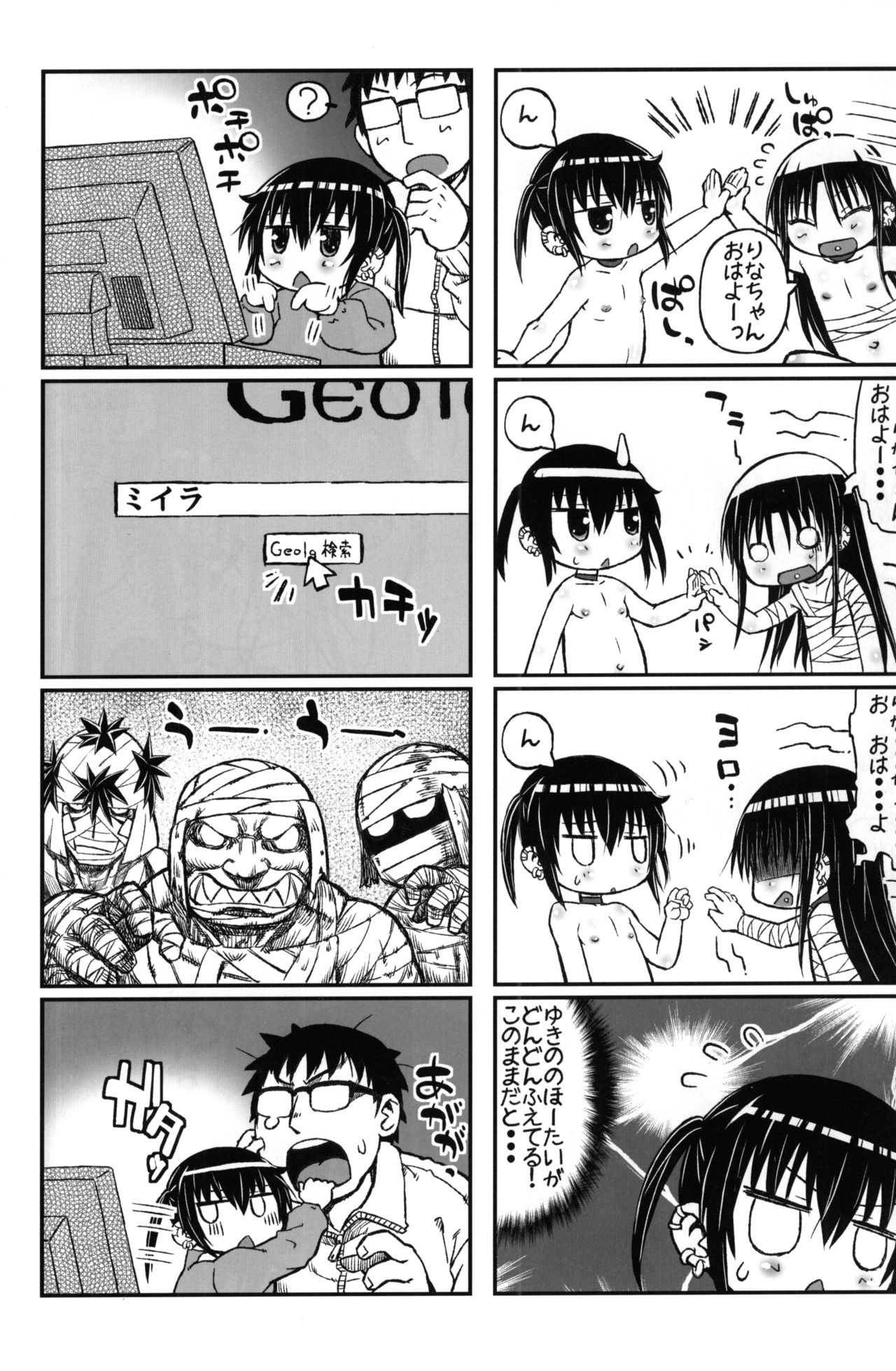 (C86) [Domestic animals (Murasame Maru)] Yukino-chan Days, page 10 full