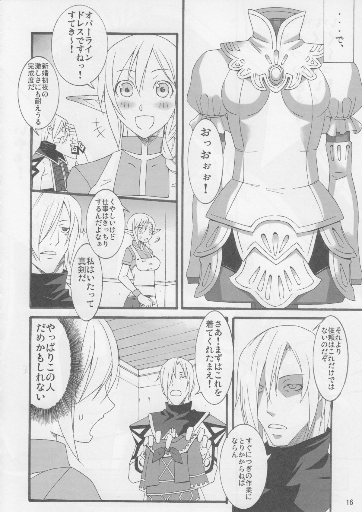 (C71) [Mushimusume Aikoukai (ASTROGUY II)] GLAMOROUS STYLE (Final Fantasy XI) page 17 full