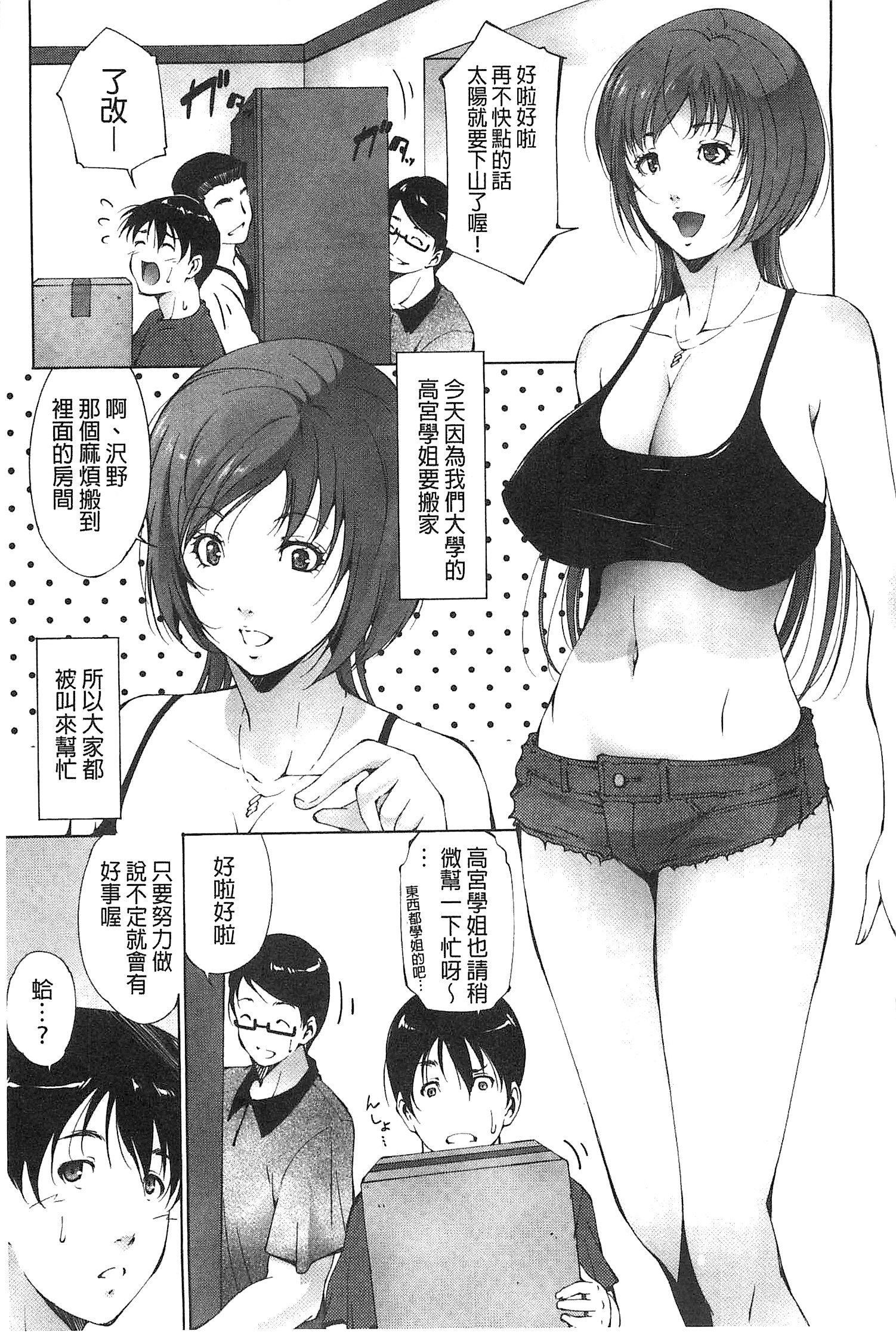 [Touma Itsuki] Junai Shower [Chinese] page 81 full