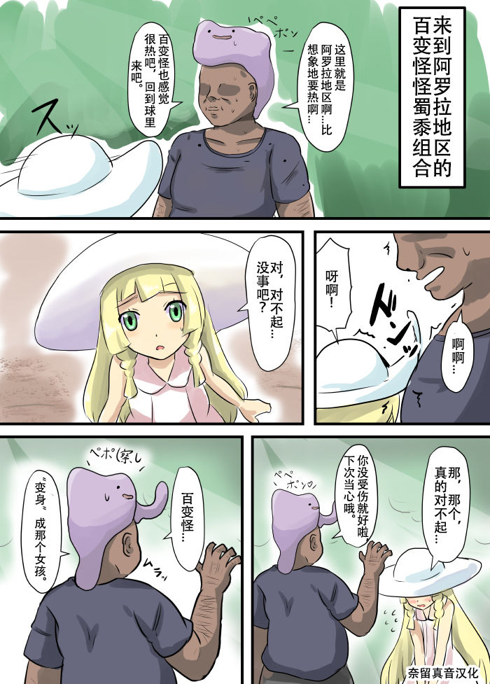 ぬぷ竜 メタモン合集 page 5 full