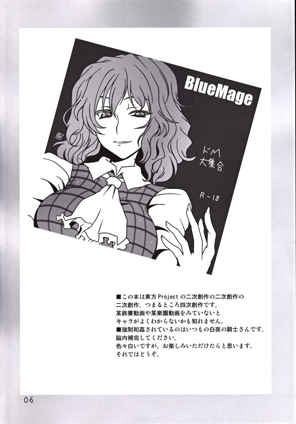 (Kouroumu 6) [BlueMage (Aoi Manabu)] Myourenji Nurunuru Onsen (Touhou Project) [English] [CGrascal] page 4 full