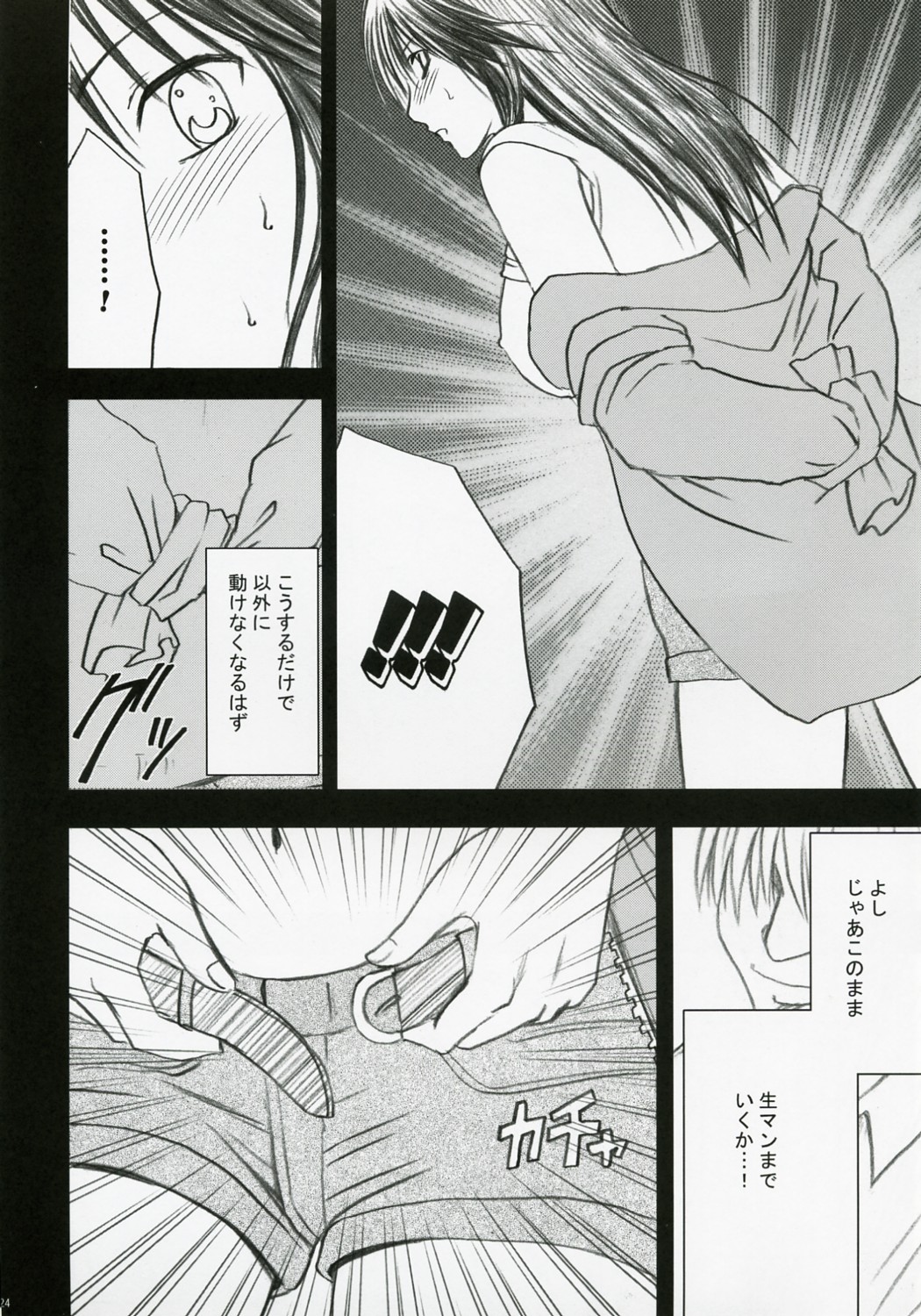 [Crimson Comics (Carmine)] Gentei Kaijo (Hatsukoi Limited) page 25 full