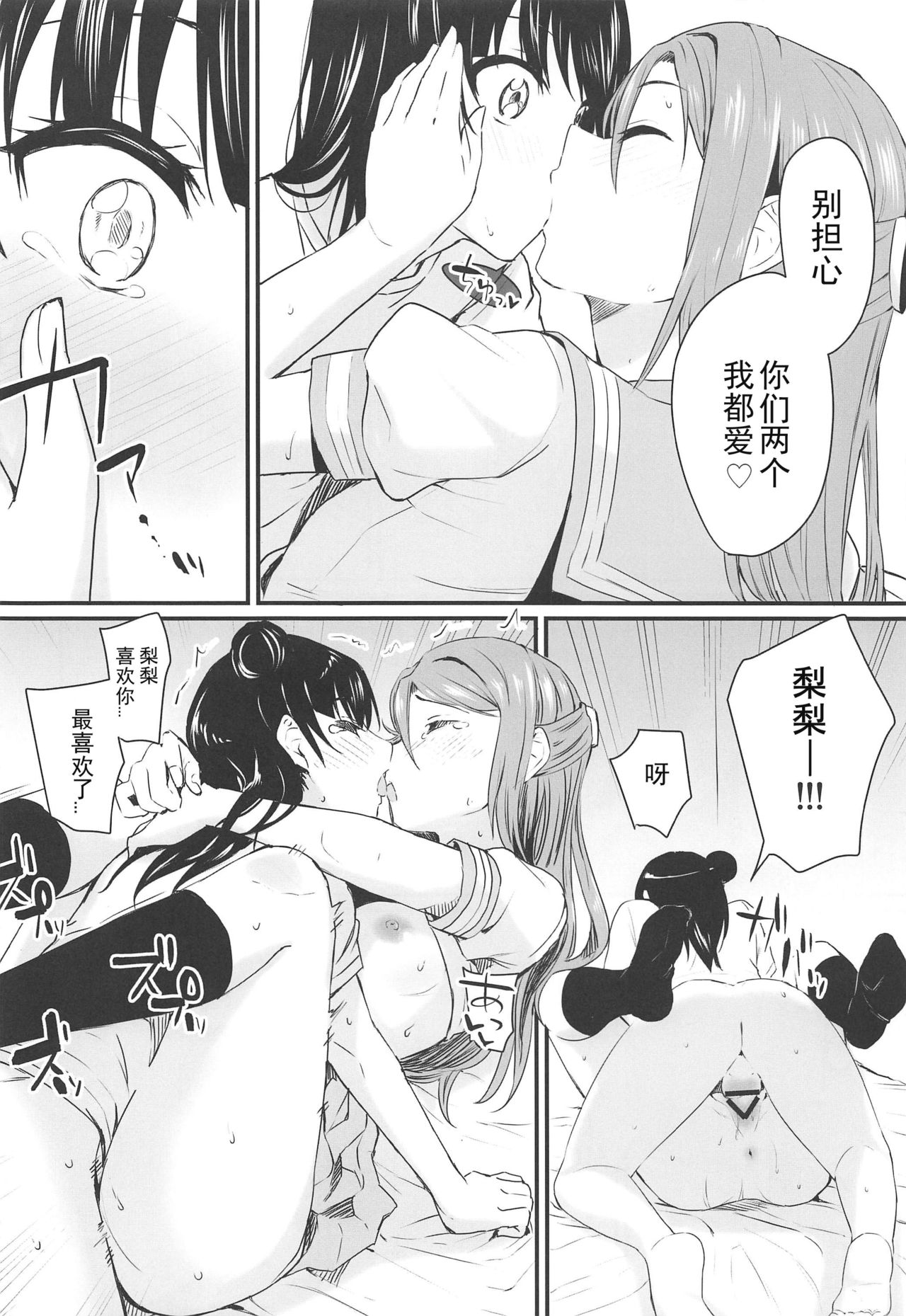 (Bokura no Love Live! 24) [Kitaku Jikan (Kitaku)] Watashi, Ookikunattara Lily to Kekkon Surundakara! (Love Live! Sunshine!!) [Chinese] [刀片司個漢] page 16 full