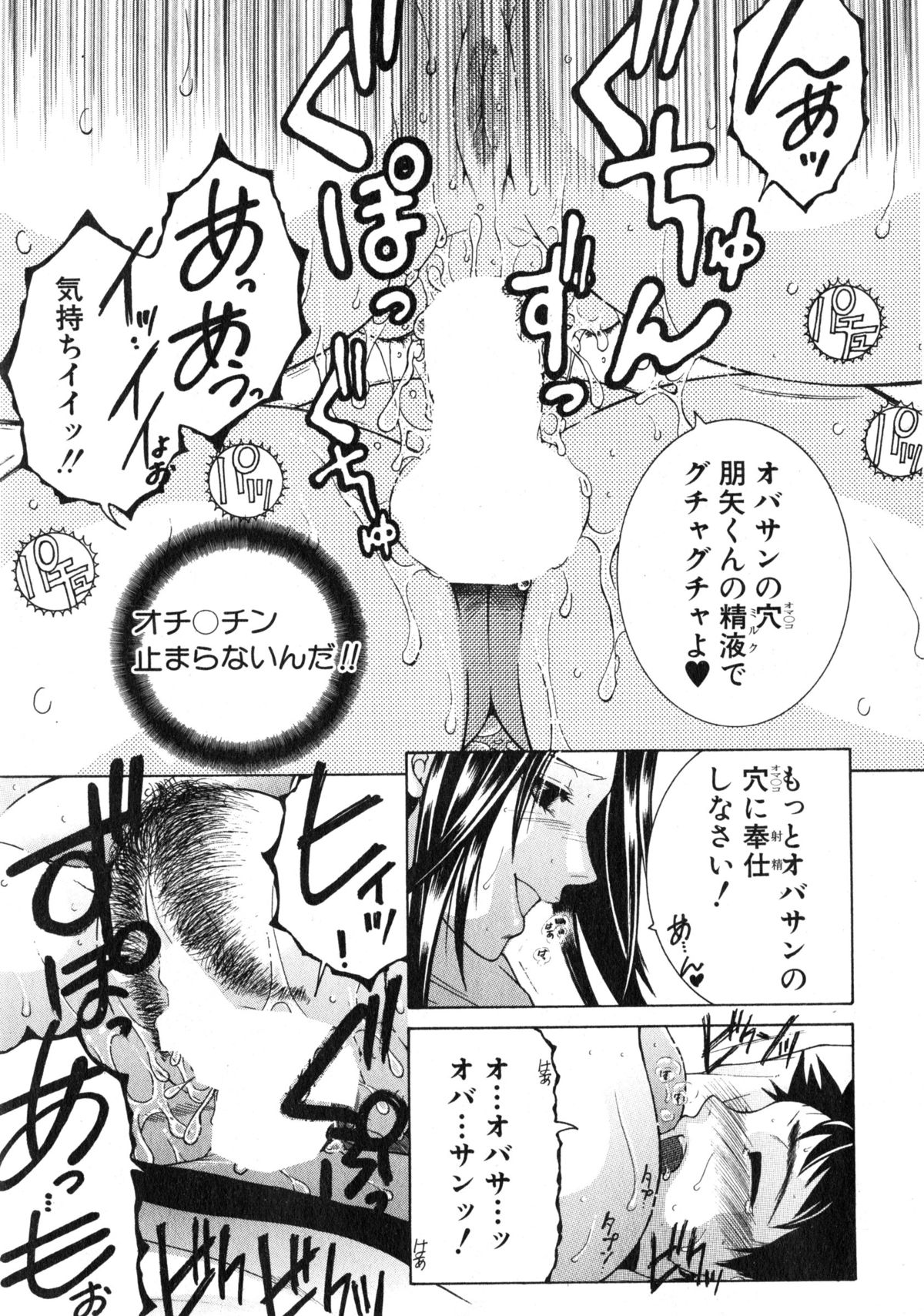 [Yasuhara Tsukasa] Boku no Katei Chijou Ch. 1-3 page 34 full