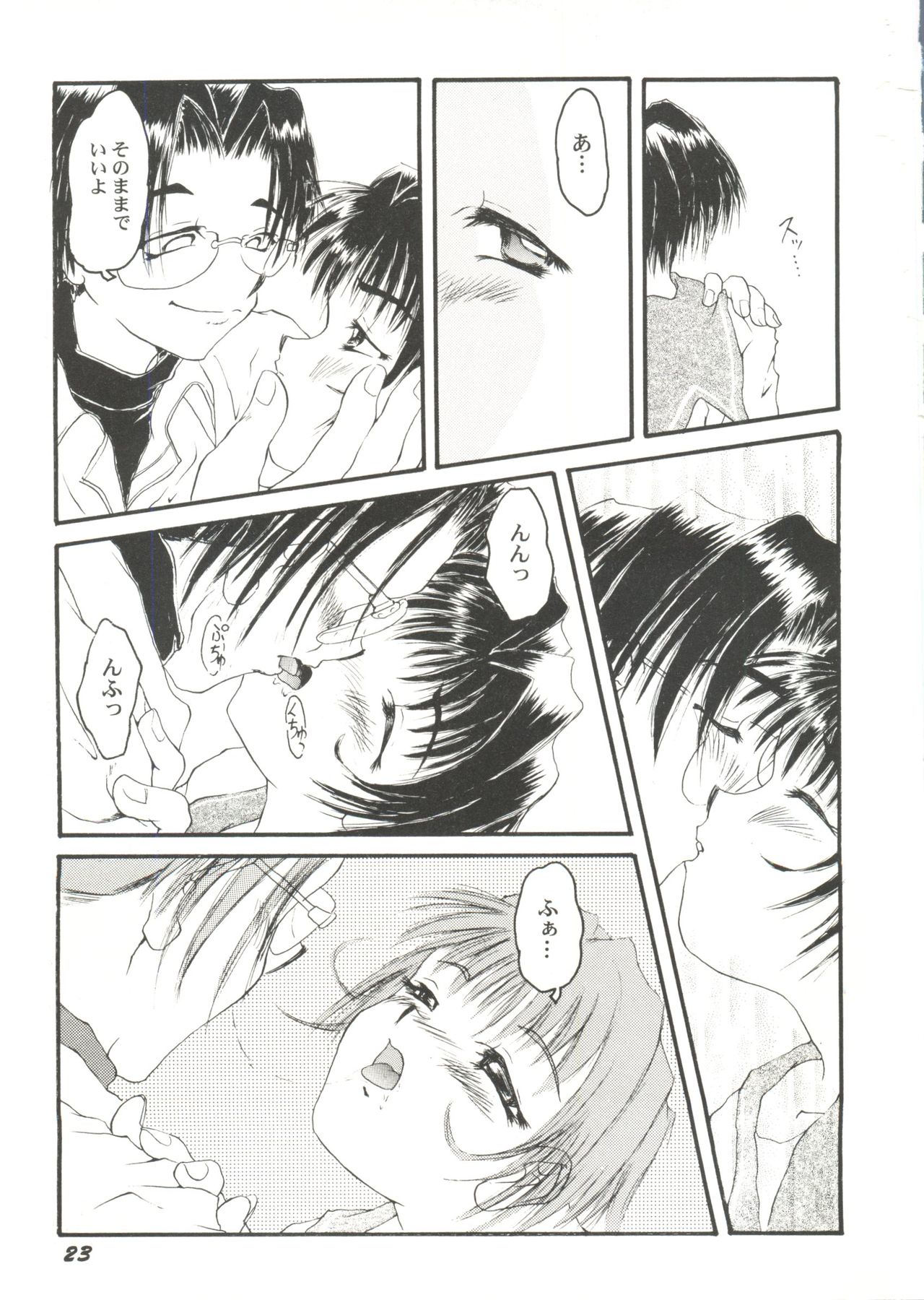 [Anthology] Bishoujo Doujin Peach Club - Pretty Gal's Fanzine Peach Club 4 (Various) page 25 full