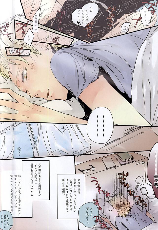 [nco (Umeda Uh)] KuroTsuki (Haikyuu!!) page 3 full
