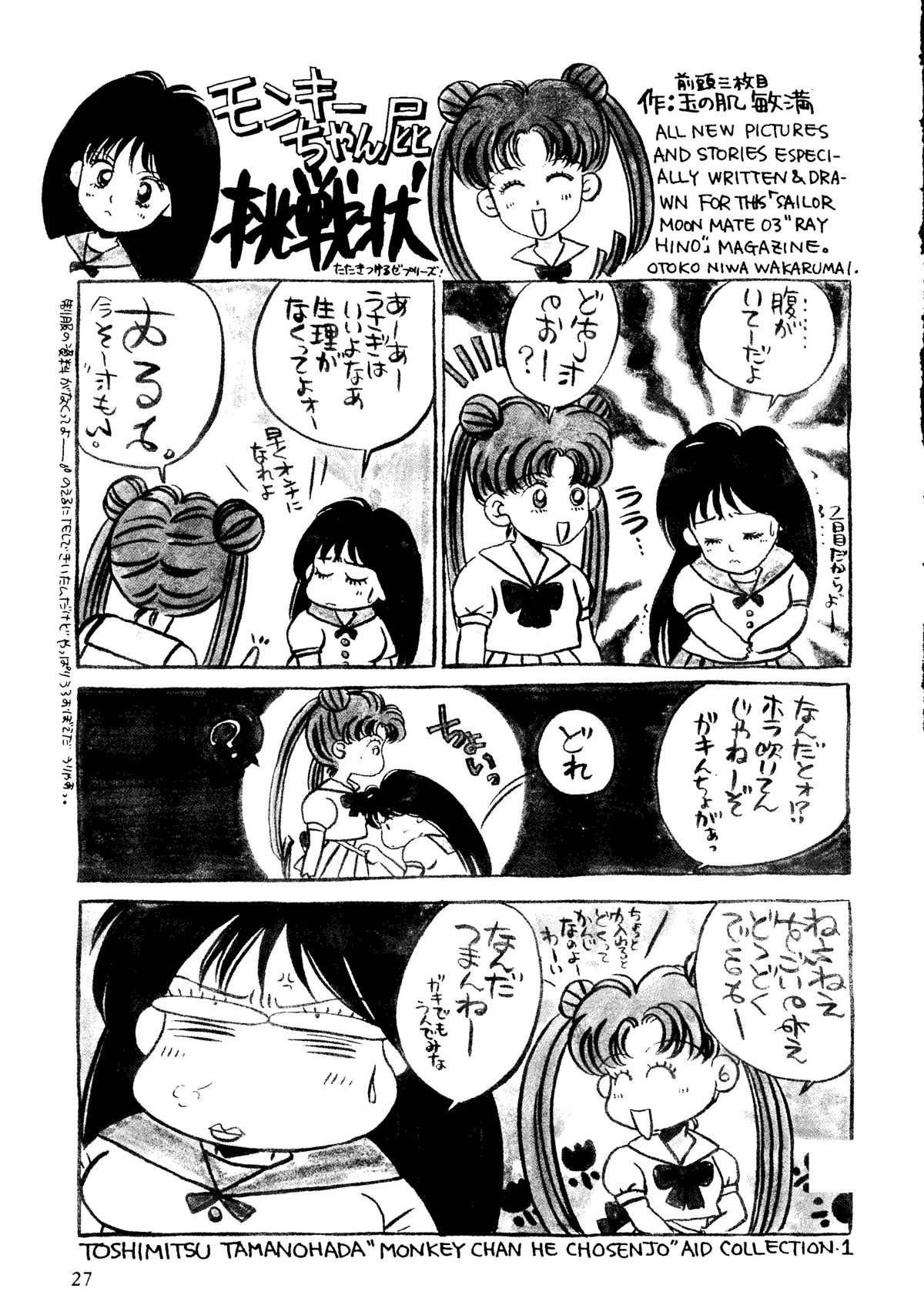 (C44) [Monkey Reppuutai (Various)] Sailor Moon Mate 03 REY (Bishoujo Senshi Sailor Moon) page 26 full