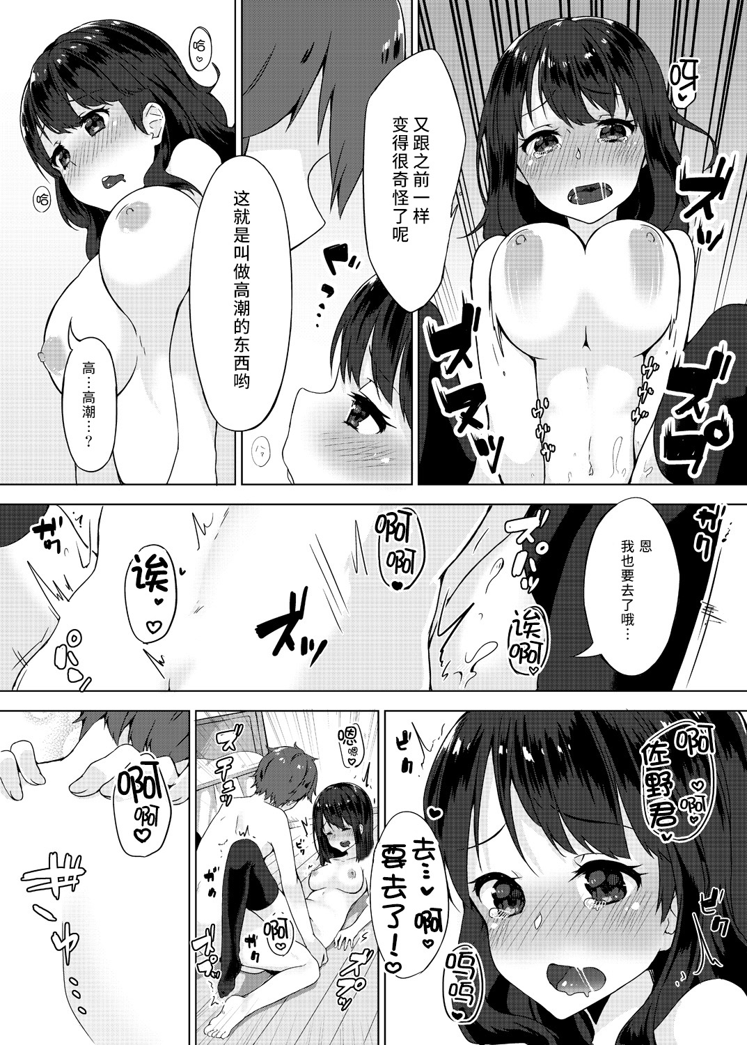 [Yuzunoki Ichika] Pantsu Wasurete Hatsu Ecchi!? Nuresugichatte Tomaranai 3 [Chinese] [CE家族社] page 17 full