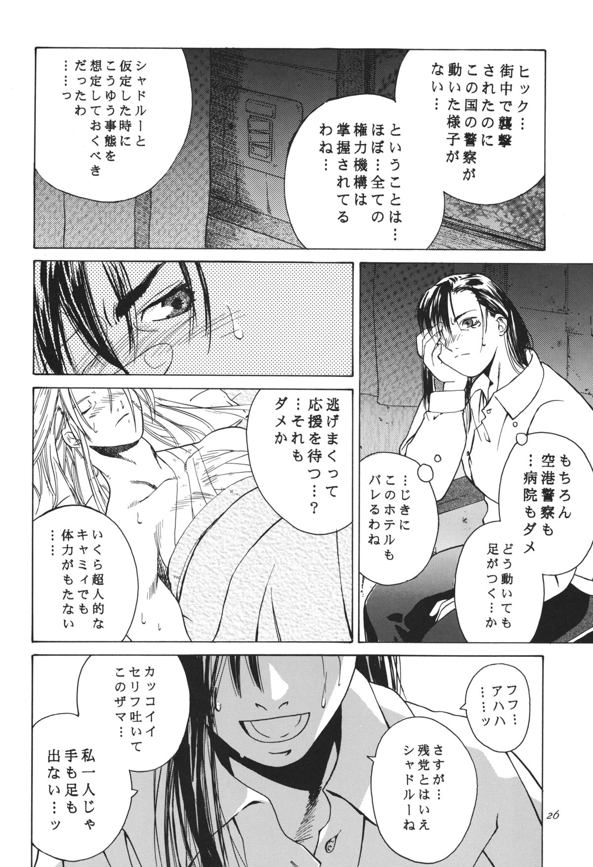 [Kouchaya (Ootsuka Kotora)] Tenimuhou 3+4 Soushuuhen (Street Fighter) [Digital] page 26 full