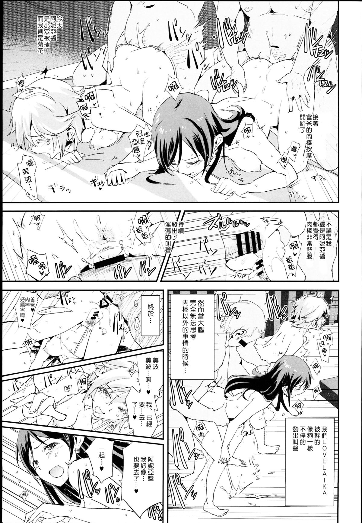 (C89) [Yami ni Ugomeku (Dokurosan)] Nitta Minami no Saimin Dosukebe Interview (THE IDOLM@STER CINDERELLA GIRLS) [Chinese] [Den個人漢化] page 21 full
