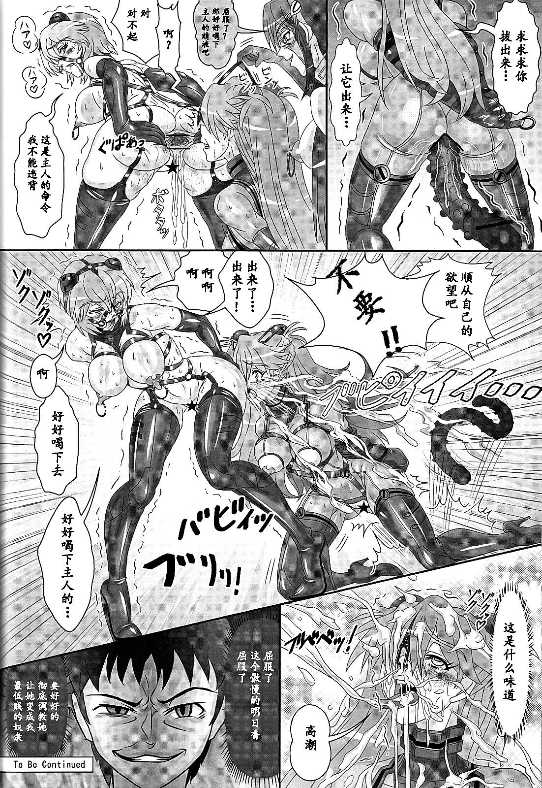 (COMIC1☆4) [Jumelles (Hawkear)] UNGRO MENU 1 (Neon Genesis Evangelion) [Chinese] [魔法汉化] page 29 full