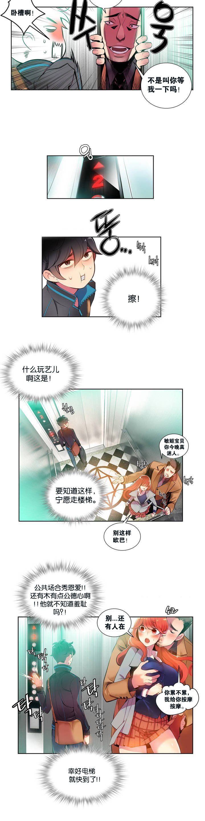 [Juder] Lilith`s Cord Ch.1-4 [Chinese][aaatwist汉化] page 9 full