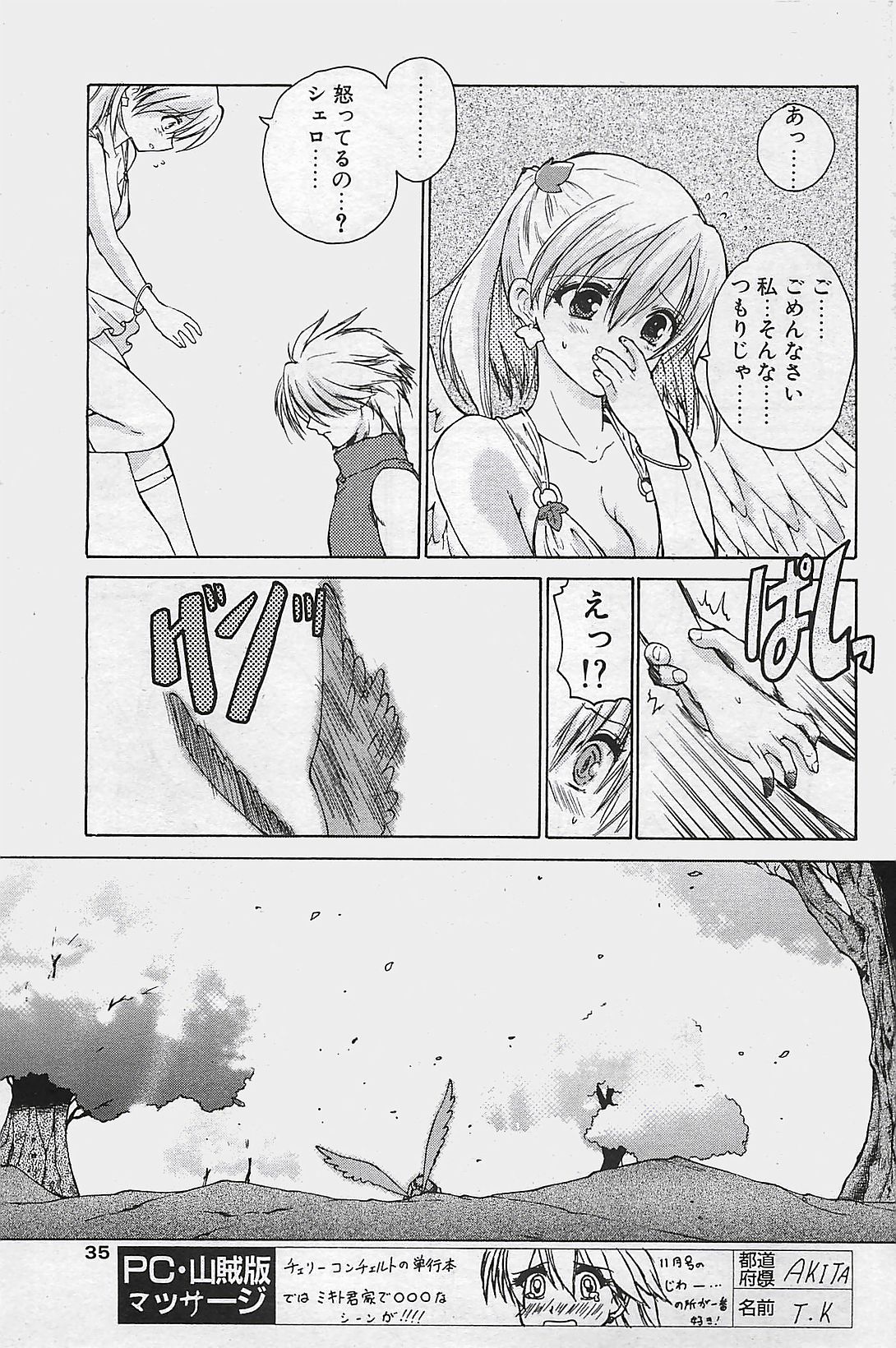 COMIC Penguinclub Sanzokuban 2003-12 page 35 full