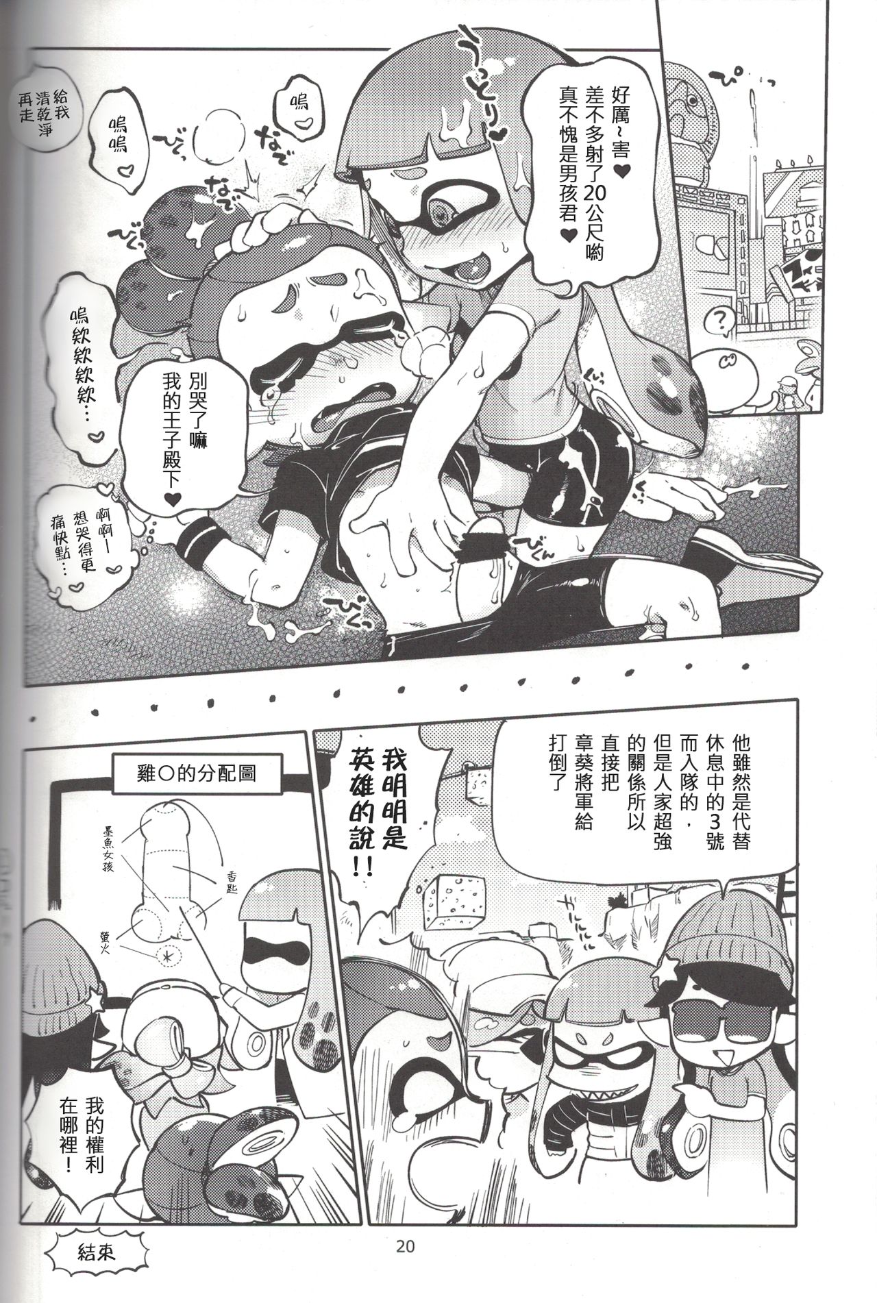 (C88) [Nambokuya (Namboku)] Hero Nanoni (Splatoon) [Chinese] [蛸壺前列戰腺漢化組] page 19 full