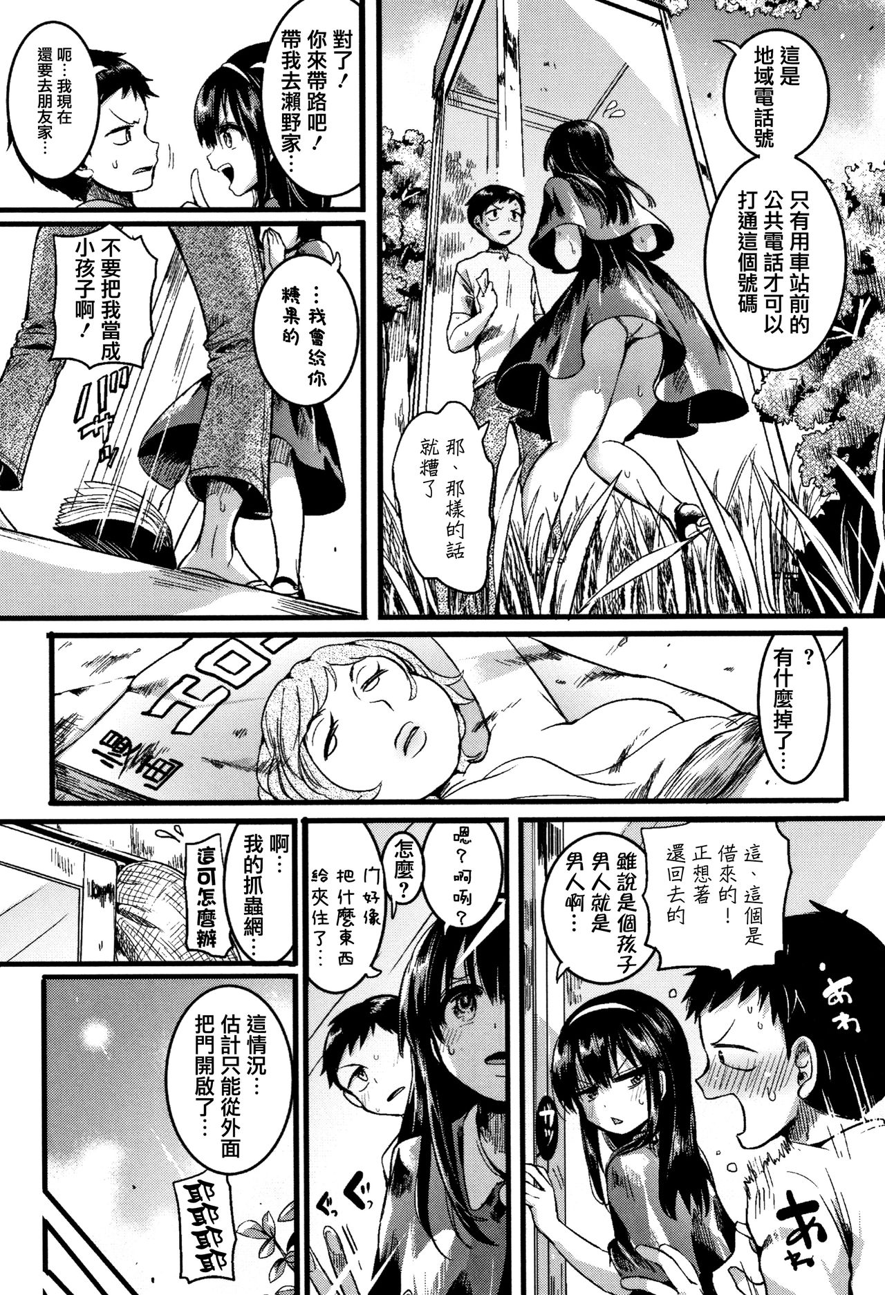 [doumou] Koi Yagate Midara - Nasty after Love. [Chinese] [篆儀通文書坊漢化] page 10 full