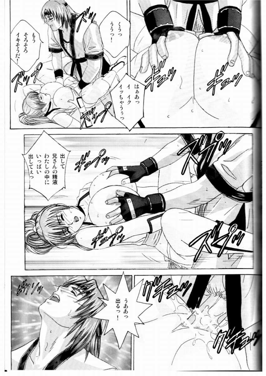 (C68) [D-LOVERS (Nishimaki Tohru)] DOA XXX VOL. 02 (Dead or Alive) page 20 full