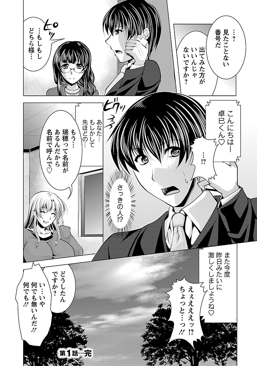 [Matsunami Rumi] Otsumami wa Ika ga? [Digital] page 26 full