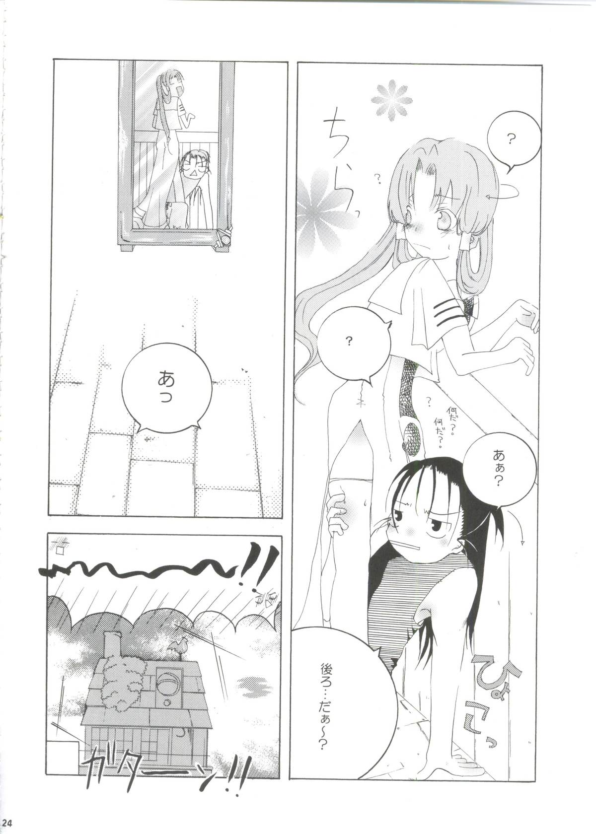 (C78) [A-Anima] Aqua Alta! (ARIA) page 25 full