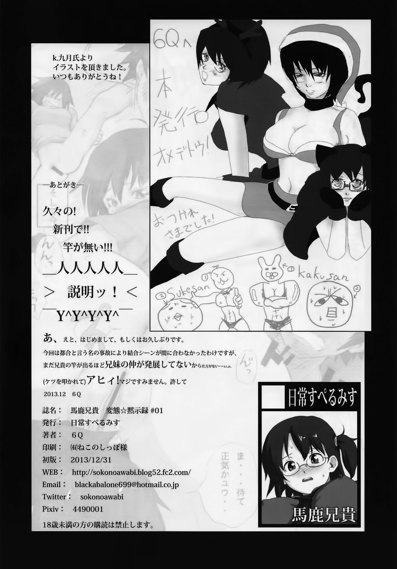 (C85) [Nichijou Superumisu (Rokuku)] Baka Aniki Hentai ☆ Mokushiroku #01 | 笨蛋老哥 變態☆默示錄 #01 [Chinese] [臭鼬娘漢化組] page 30 full