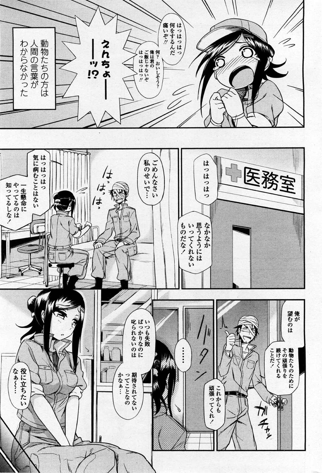 [Kumano Tooru] Doubutsuen no Oshigoto (COMIC Penguin Club Sanzokuban 2012-01) page 5 full