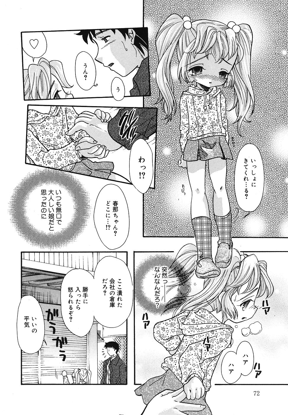 [Fukusuke Manako] Chicchaimono Club page 73 full