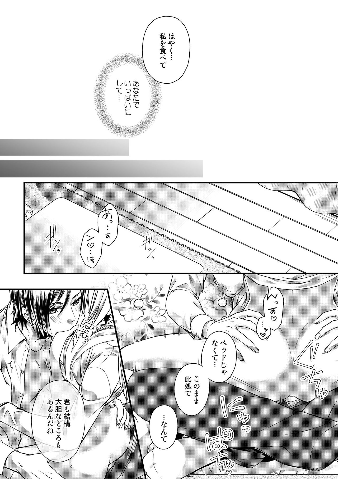 [灯彩花] その素顔は俺だけのもの 第1-6話 page 93 full