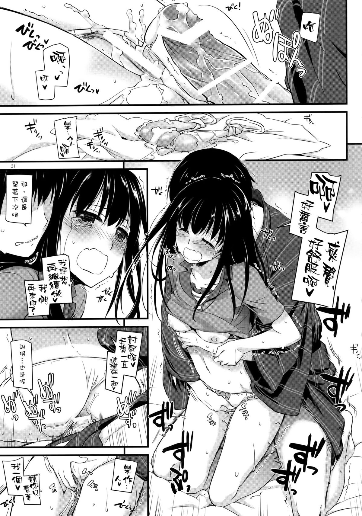 (C88) [Digital Lover (Nakajima Yuka)] D.L. action 96 (THE IDOLM@STER CINDERELLA GIRLS) [Chinese] [空気系☆漢化] page 31 full