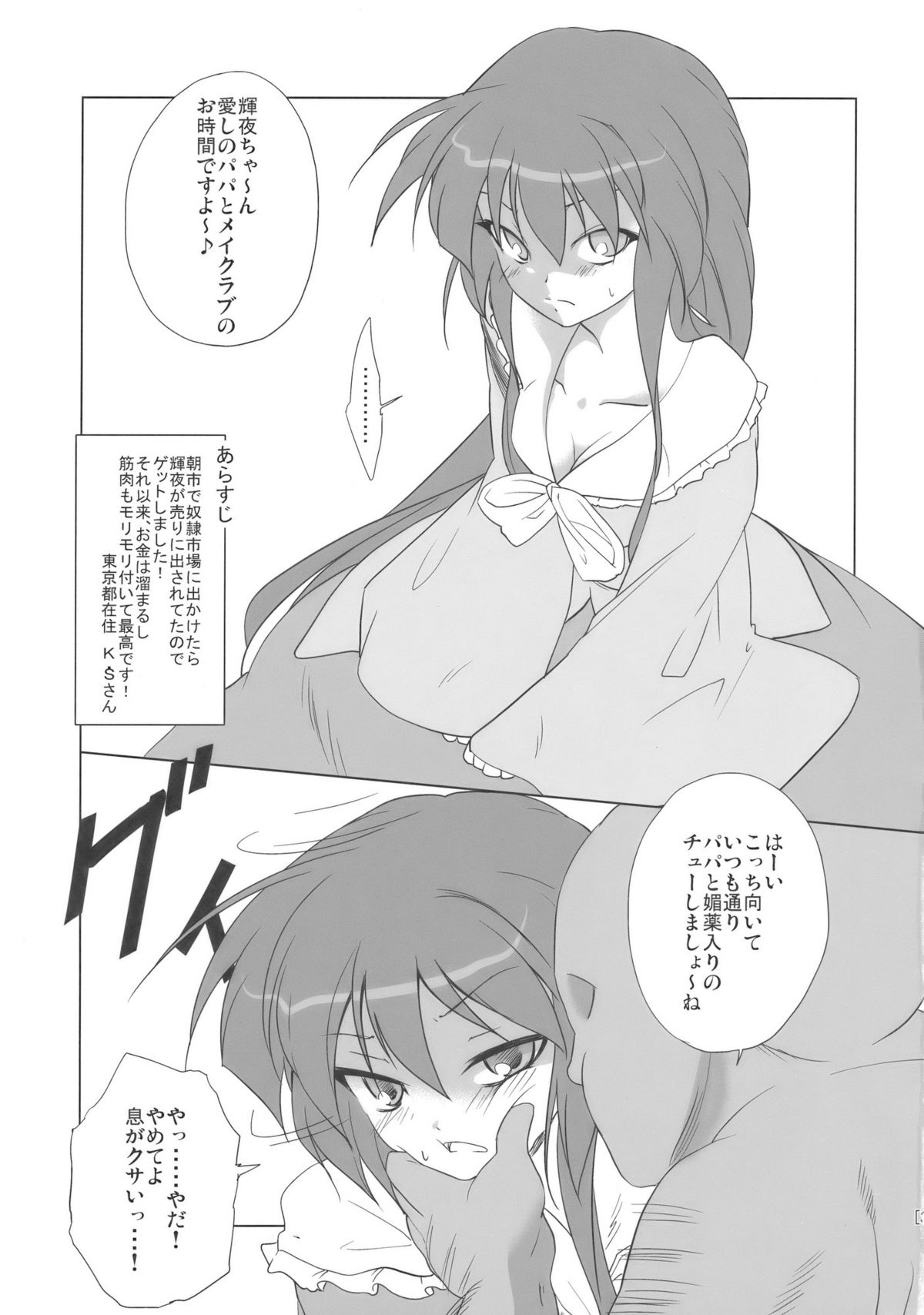 (C77) [Chihagura (Hachi, Chiaki)] Hime Otoshi (Touhou Project) page 3 full