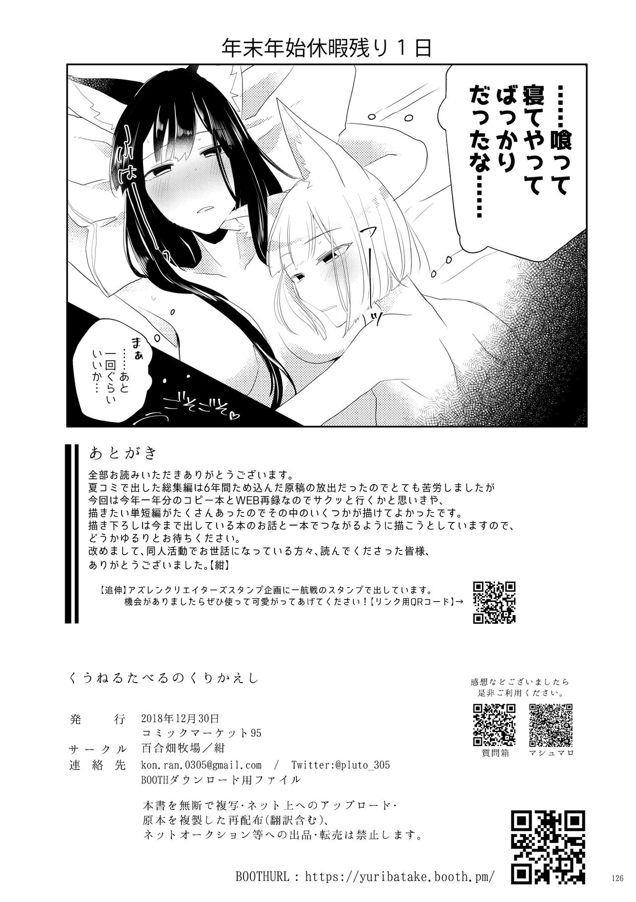 [Yuribatake Bokujou (Kon)] Kuuneru Taberu no Kurikaeshi (Azur Lane) [Digital] page 125 full