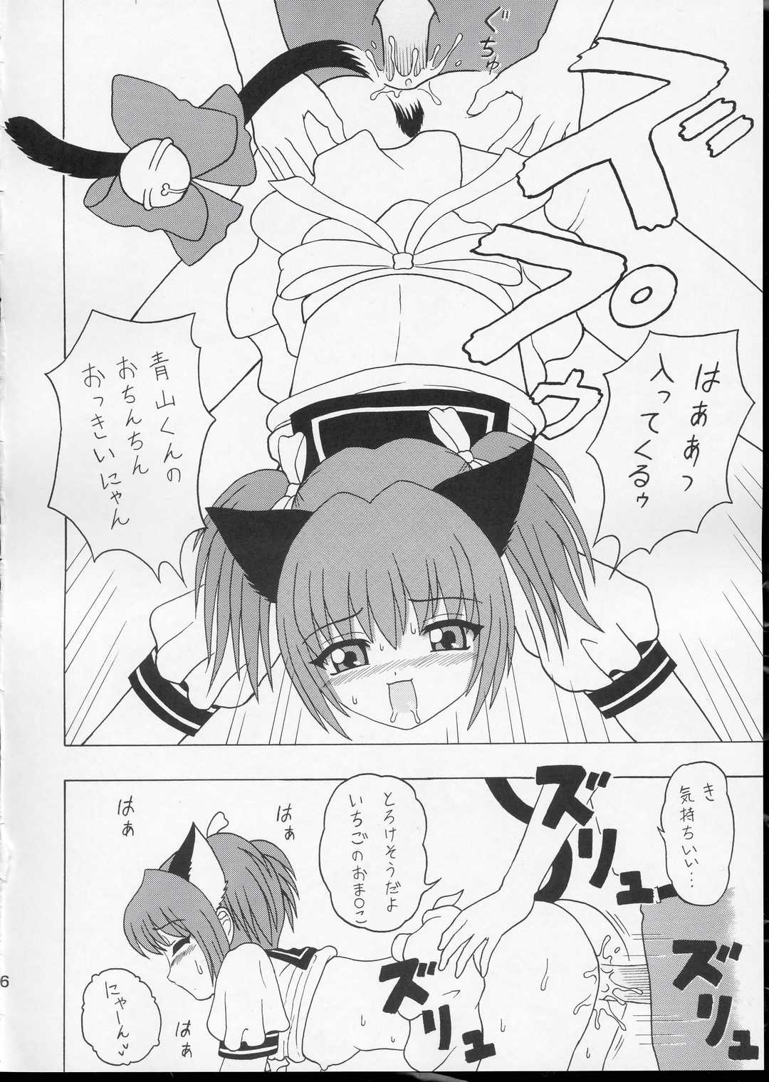 (SC23) [Comics way (Sai no Shigeru)] Mottoironna Koi Gashitai! (Tokyo Mew Mew) page 5 full